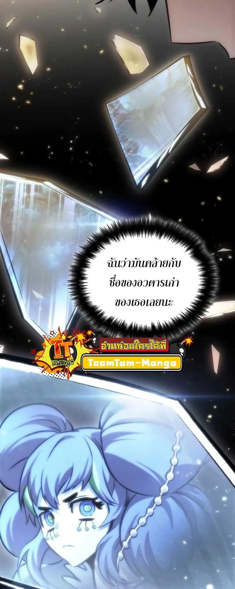 The World After the end หลังวันสิ้นโลก ตอนที่ 100 หน้า 35