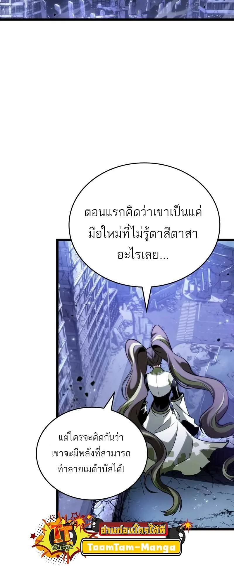 The World After the end หลังวันสิ้นโลก ตอนที่ 100 หน้า 4