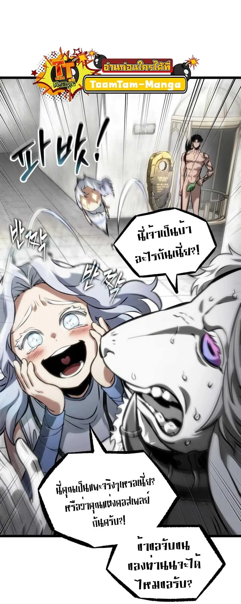 The World After the end หลังวันสิ้นโลก ตอนที่ 100 หน้า 43