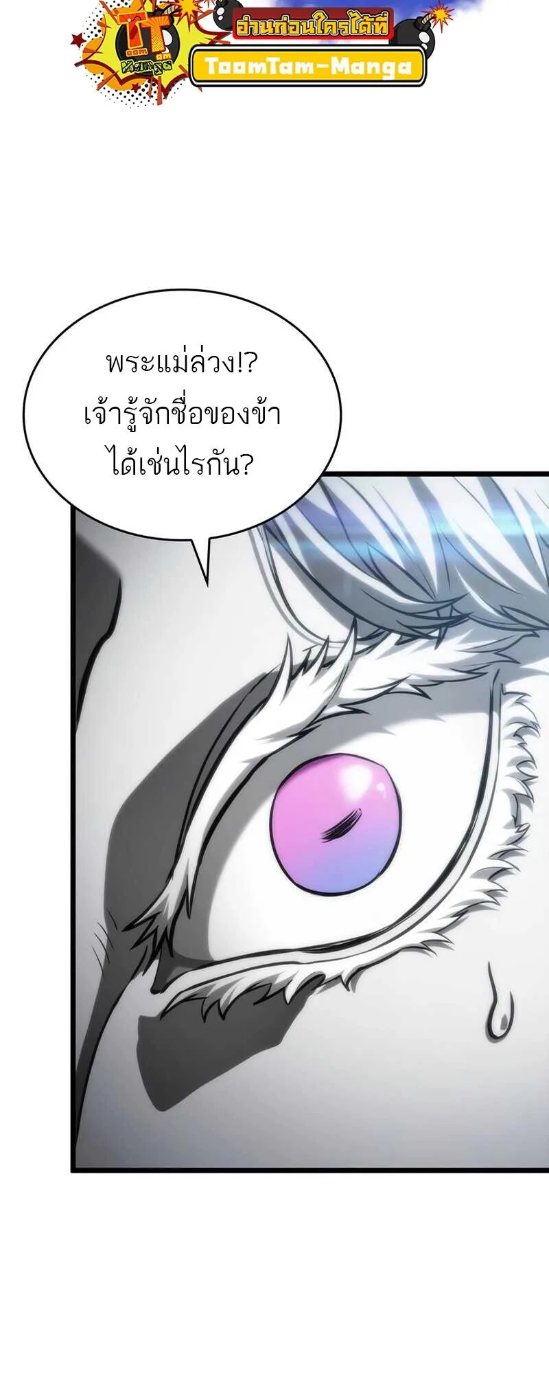 The World After the end หลังวันสิ้นโลก ตอนที่ 100 หน้า 47