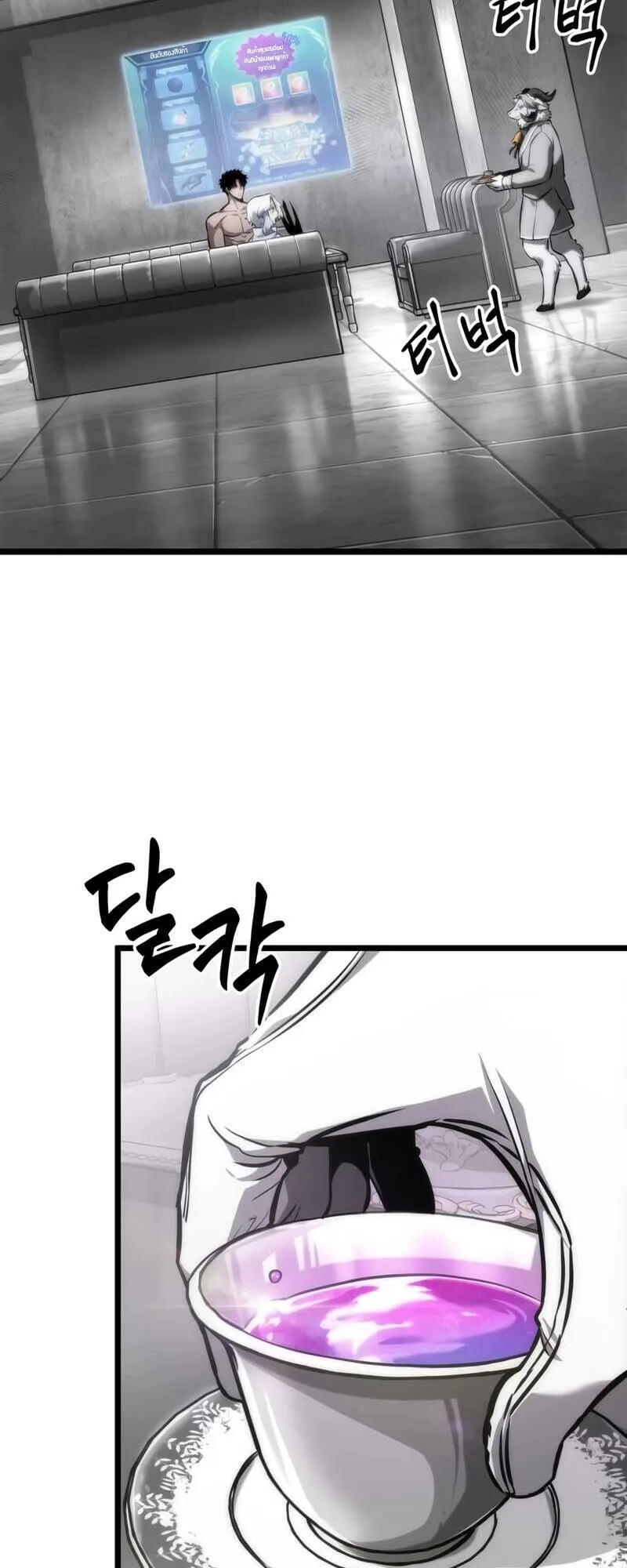 The World After the end หลังวันสิ้นโลก ตอนที่ 100 หน้า 50