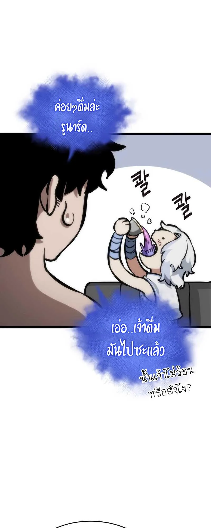 The World After the end หลังวันสิ้นโลก ตอนที่ 100 หน้า 53