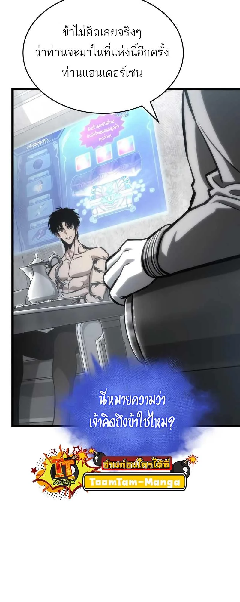 The World After the end หลังวันสิ้นโลก ตอนที่ 100 หน้า 54
