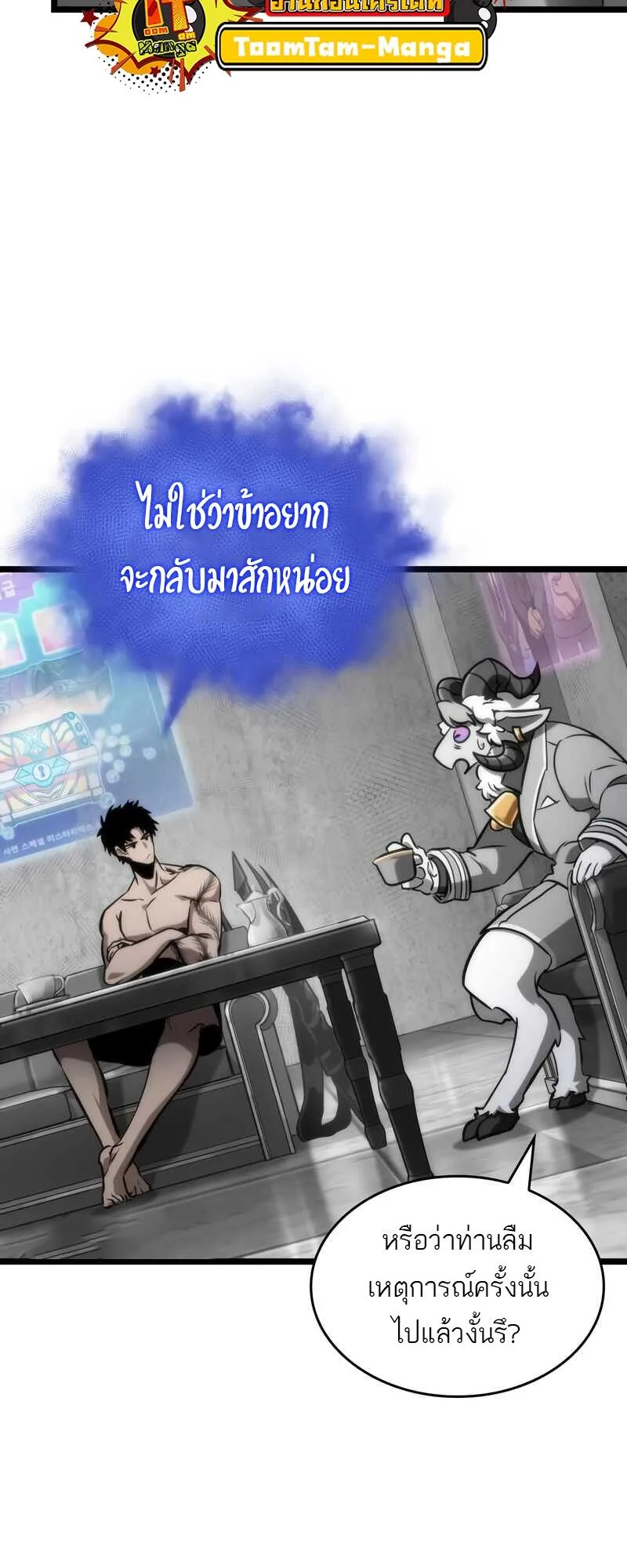 The World After the end หลังวันสิ้นโลก ตอนที่ 100 หน้า 59