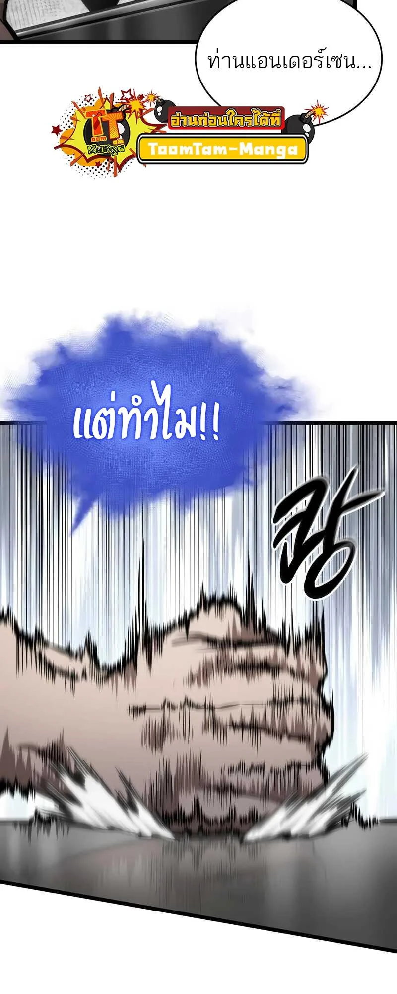 The World After the end หลังวันสิ้นโลก ตอนที่ 100 หน้า 63