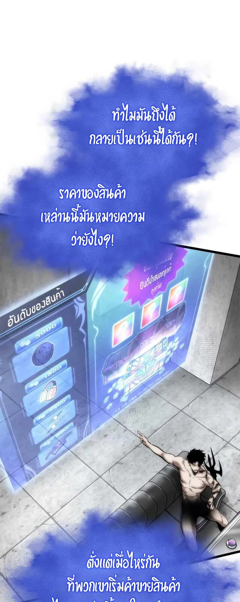 The World After the end หลังวันสิ้นโลก ตอนที่ 100 หน้า 64