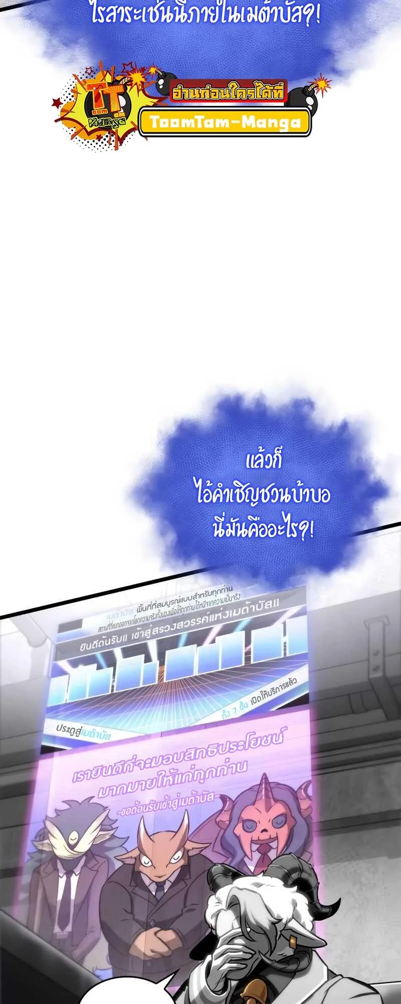 The World After the end หลังวันสิ้นโลก ตอนที่ 100 หน้า 65