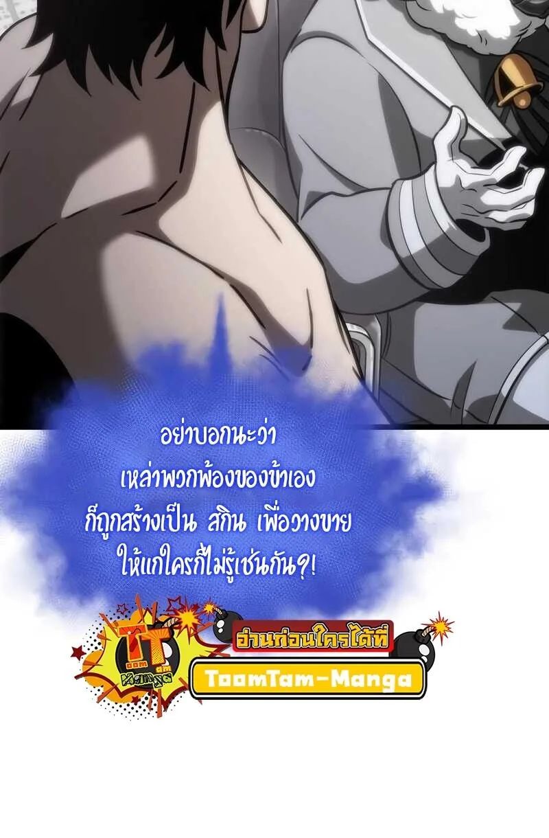 The World After the end หลังวันสิ้นโลก ตอนที่ 100 หน้า 67