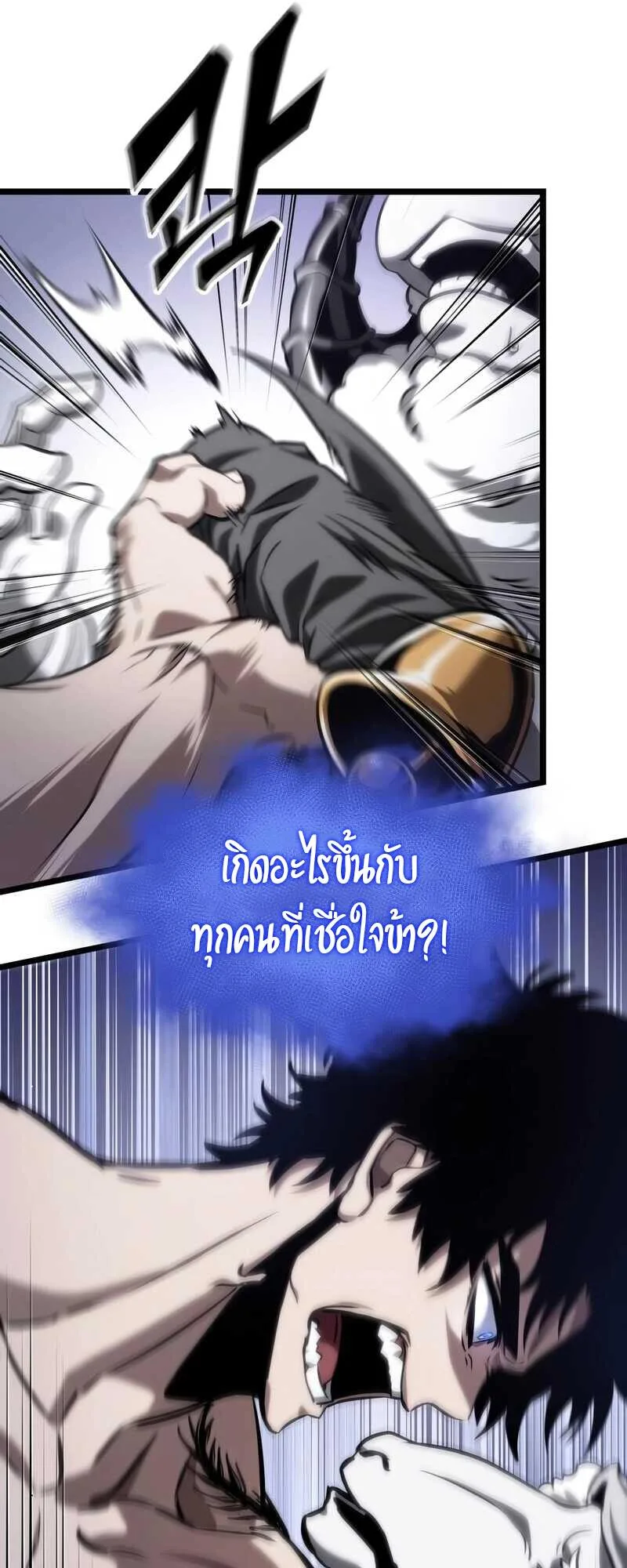 The World After the end หลังวันสิ้นโลก ตอนที่ 100 หน้า 68