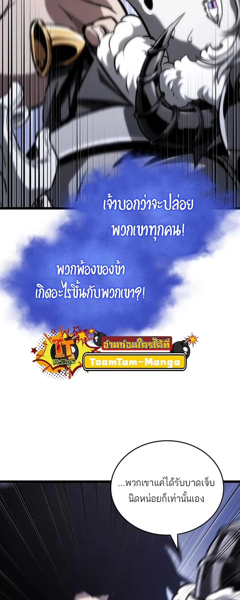The World After the end หลังวันสิ้นโลก ตอนที่ 100 หน้า 69