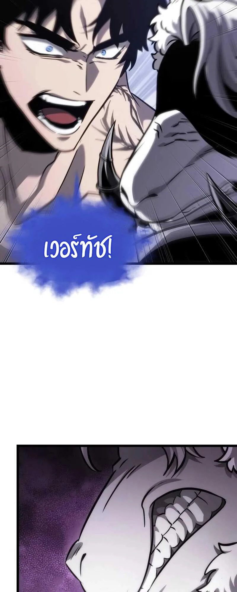 The World After the end หลังวันสิ้นโลก ตอนที่ 100 หน้า 70