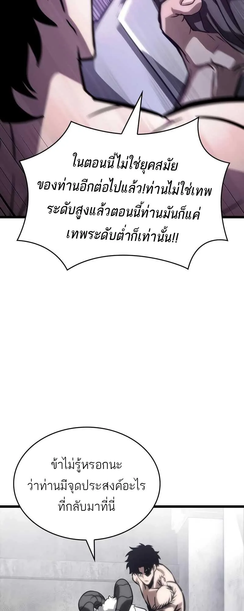 The World After the end หลังวันสิ้นโลก ตอนที่ 100 หน้า 72