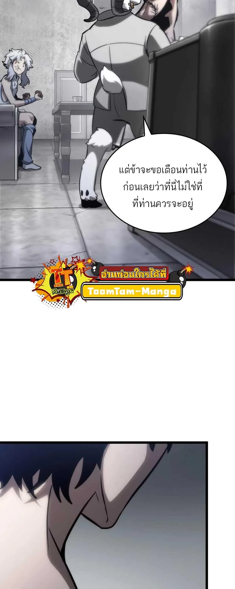 The World After the end หลังวันสิ้นโลก ตอนที่ 100 หน้า 73