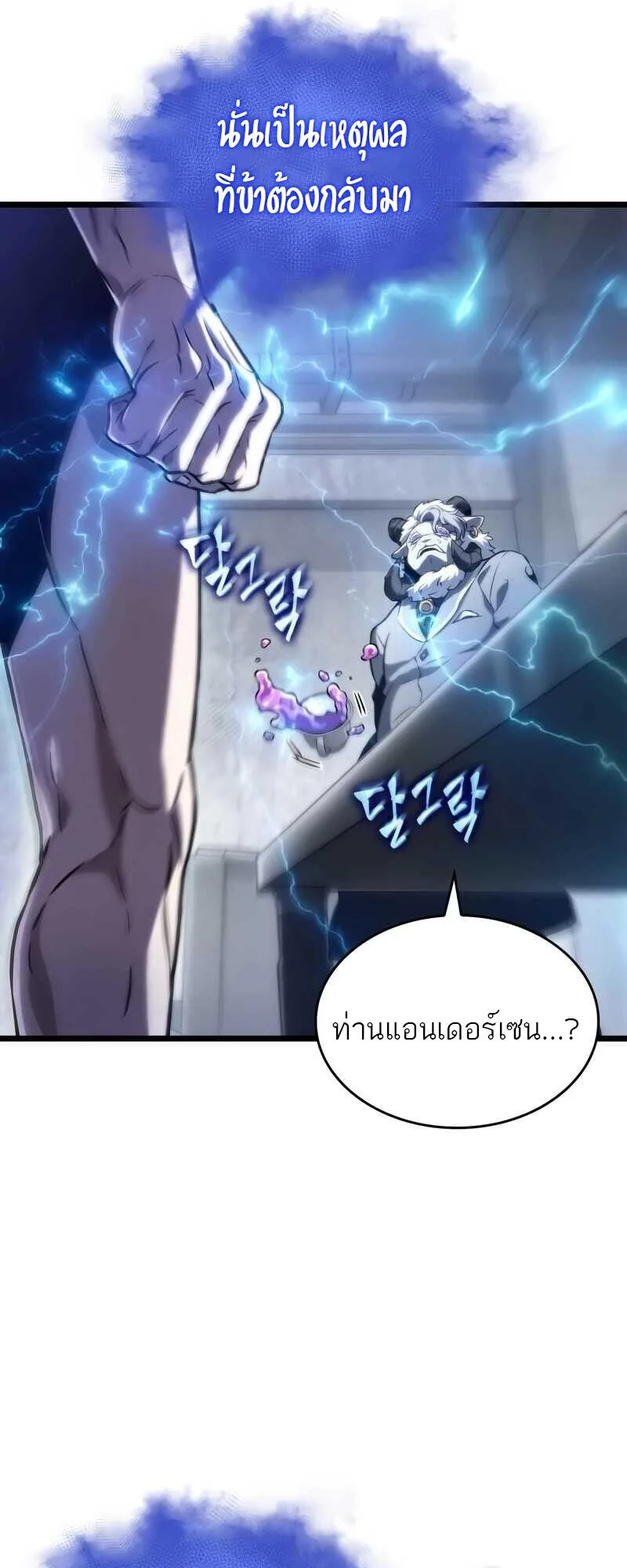 The World After the end หลังวันสิ้นโลก ตอนที่ 100 หน้า 76