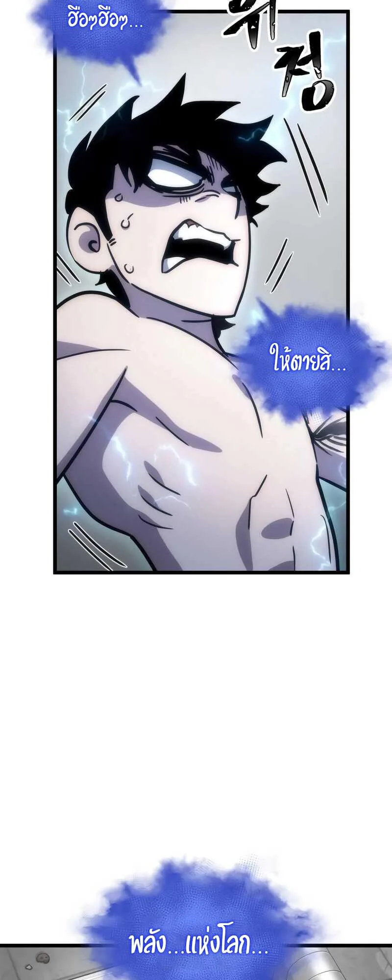 The World After the end หลังวันสิ้นโลก ตอนที่ 100 หน้า 80