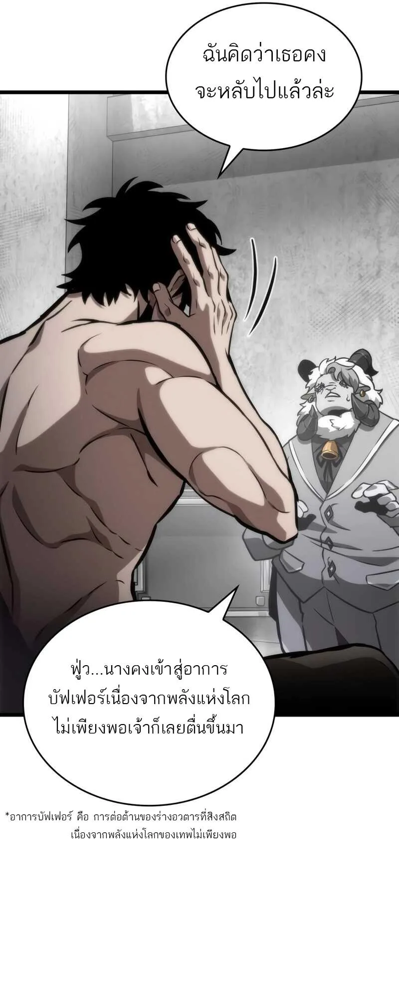 The World After the end หลังวันสิ้นโลก ตอนที่ 100 หน้า 84