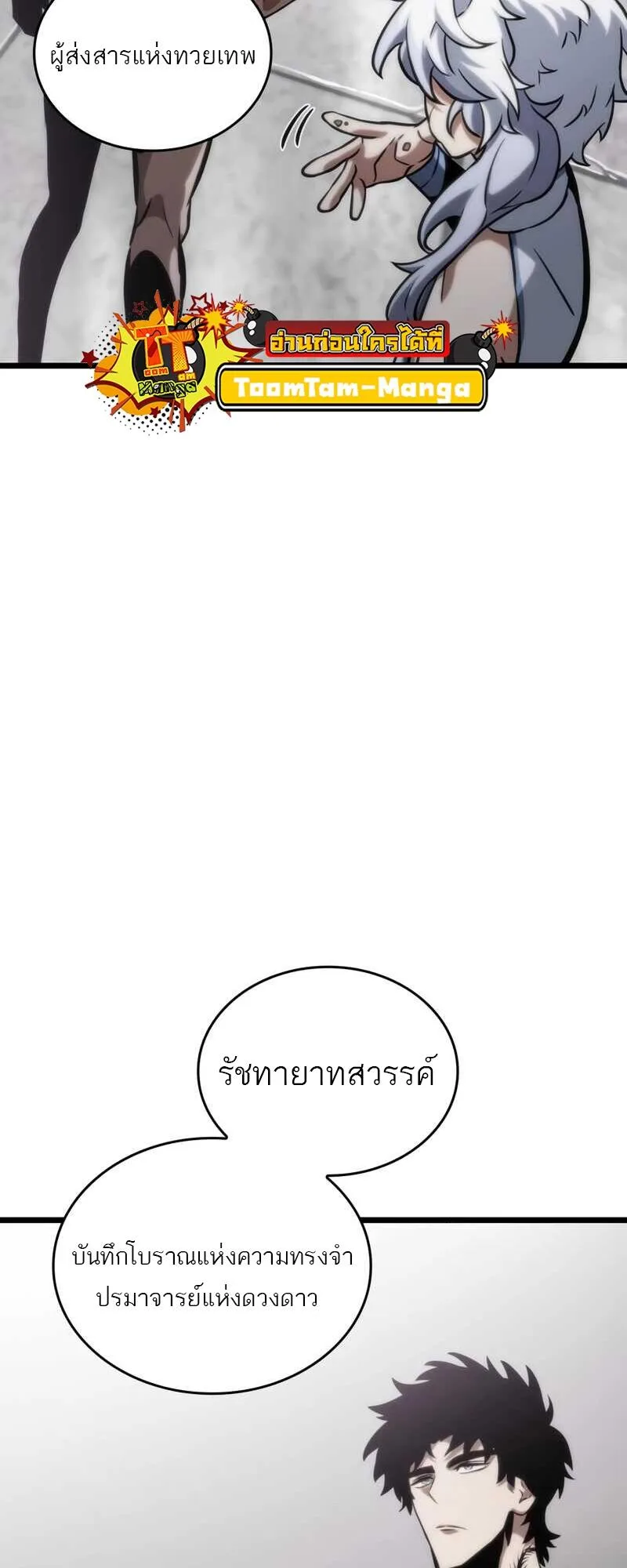 The World After the end หลังวันสิ้นโลก ตอนที่ 100 หน้า 90