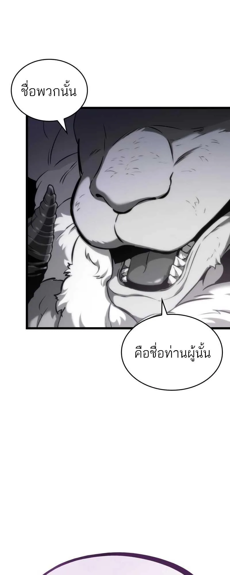 The World After the end หลังวันสิ้นโลก ตอนที่ 100 หน้า 92