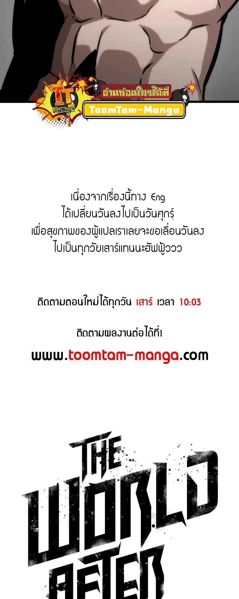 The World After the end หลังวันสิ้นโลก ตอนที่ 100 หน้า 94