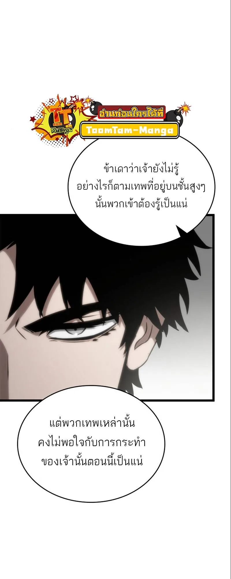The World After the end หลังวันสิ้นโลก ตอนที่ 101 หน้า 11