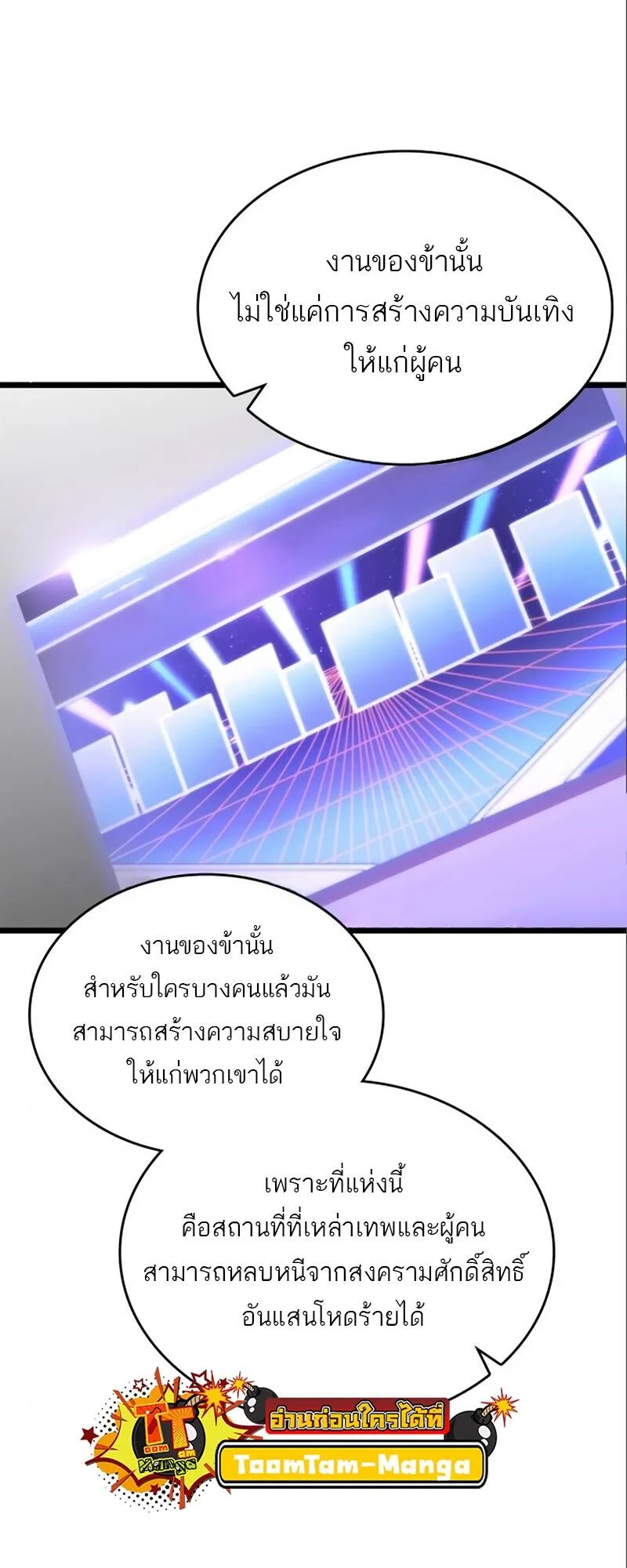 The World After the end หลังวันสิ้นโลก ตอนที่ 101 หน้า 12