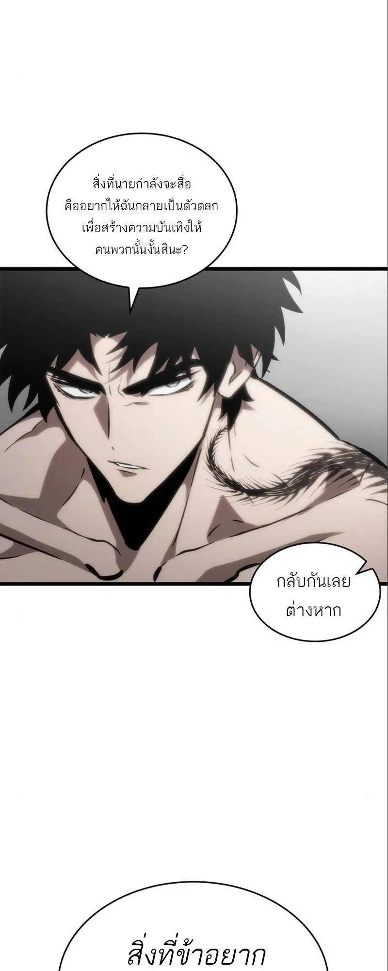 The World After the end หลังวันสิ้นโลก ตอนที่ 101 หน้า 13