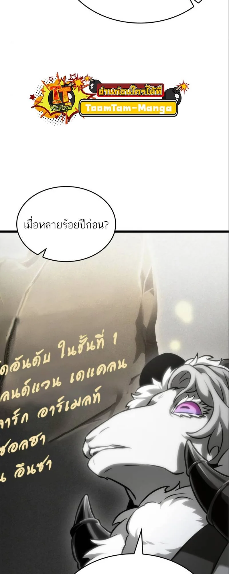 The World After the end หลังวันสิ้นโลก ตอนที่ 101 หน้า 16