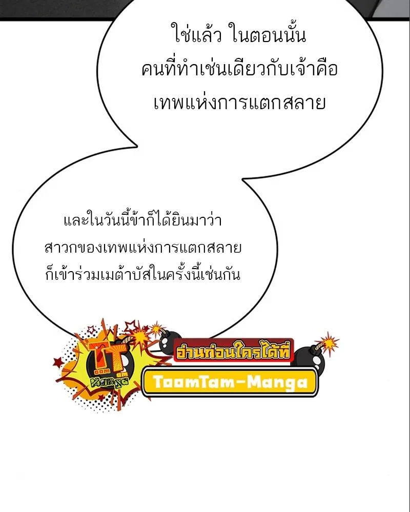 The World After the end หลังวันสิ้นโลก ตอนที่ 101 หน้า 17
