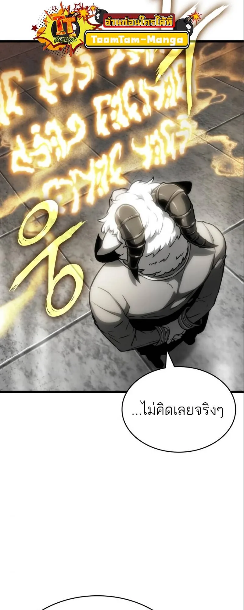 The World After the end หลังวันสิ้นโลก ตอนที่ 101 หน้า 19