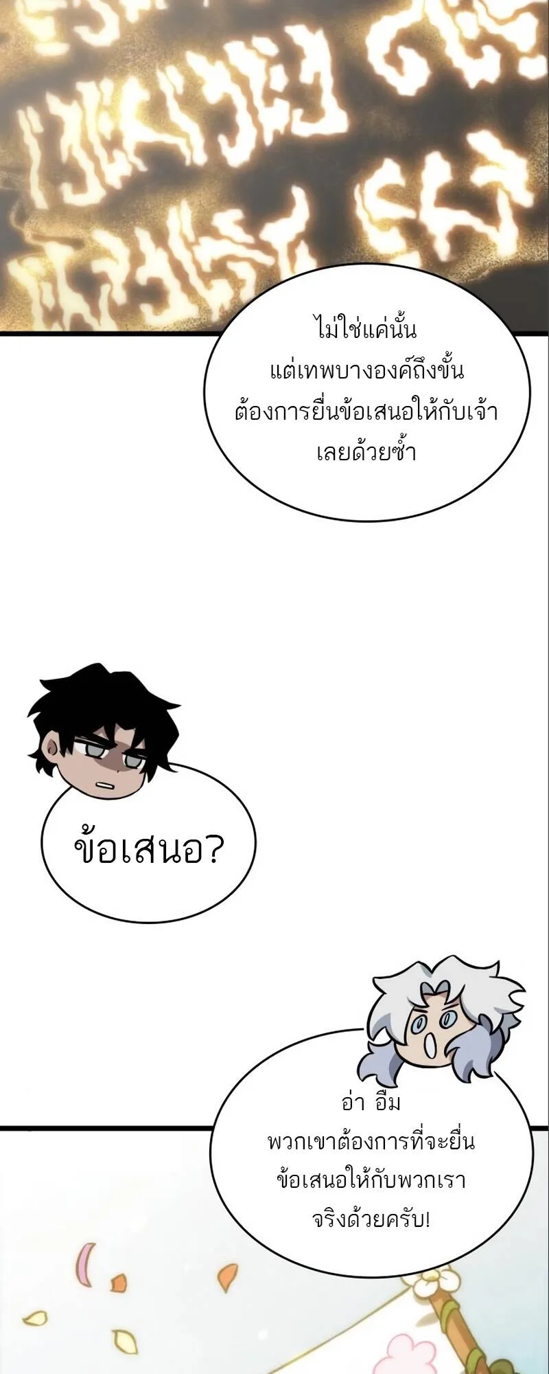 The World After the end หลังวันสิ้นโลก ตอนที่ 101 หน้า 21