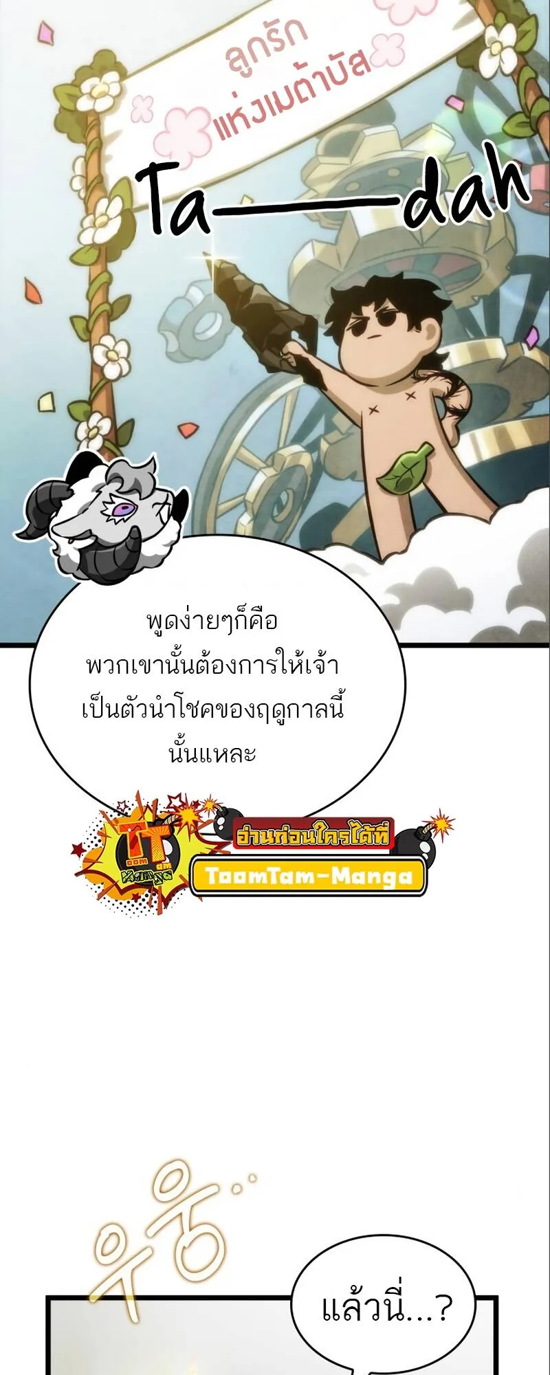 The World After the end หลังวันสิ้นโลก ตอนที่ 101 หน้า 22