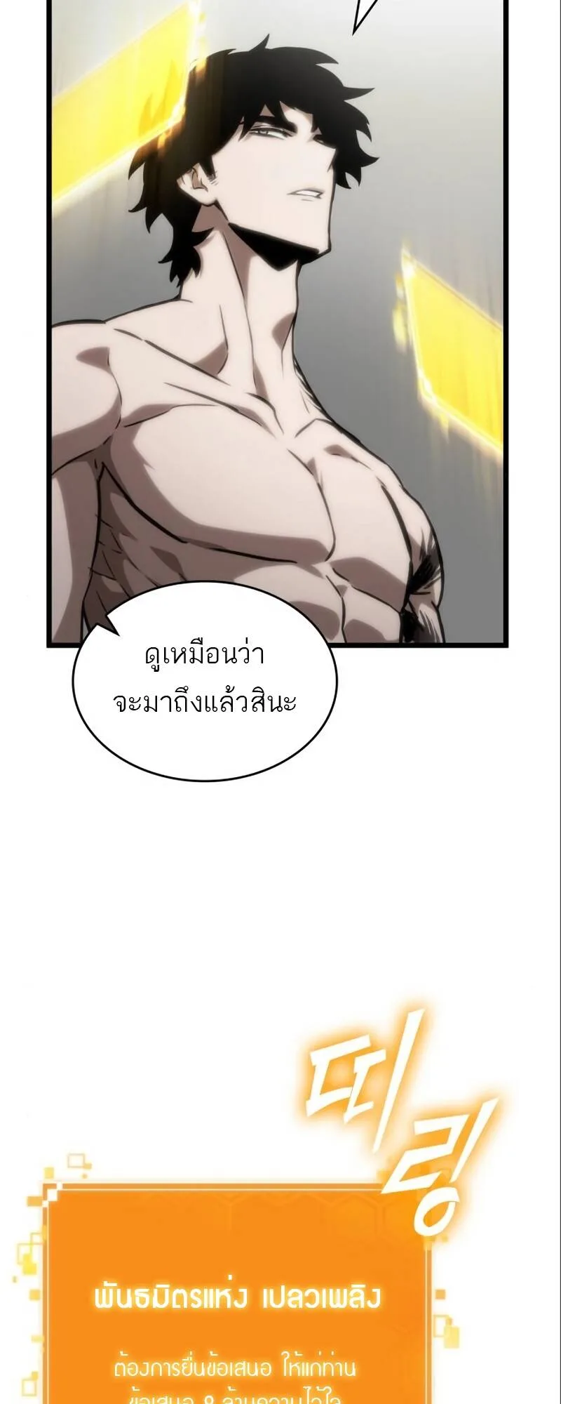 The World After the end หลังวันสิ้นโลก ตอนที่ 101 หน้า 23
