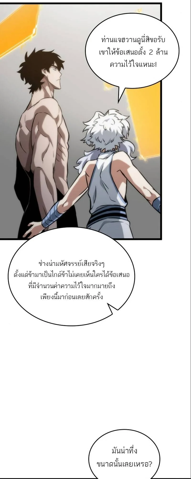 The World After the end หลังวันสิ้นโลก ตอนที่ 101 หน้า 26
