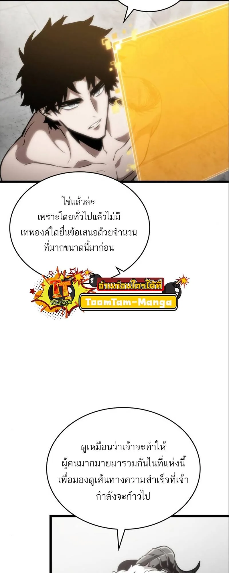 The World After the end หลังวันสิ้นโลก ตอนที่ 101 หน้า 27
