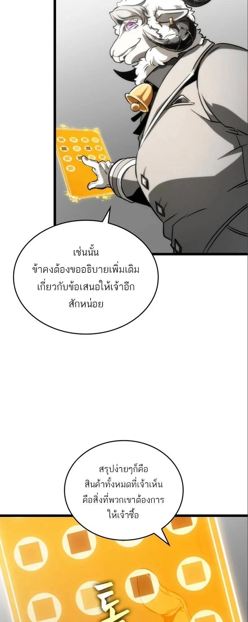 The World After the end หลังวันสิ้นโลก ตอนที่ 101 หน้า 28