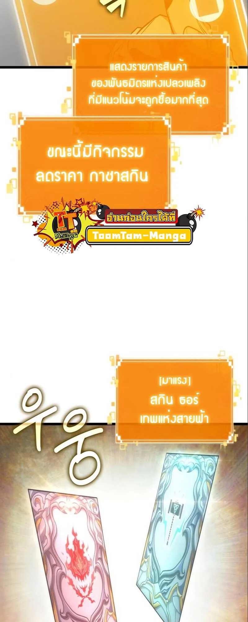 The World After the end หลังวันสิ้นโลก ตอนที่ 101 หน้า 29