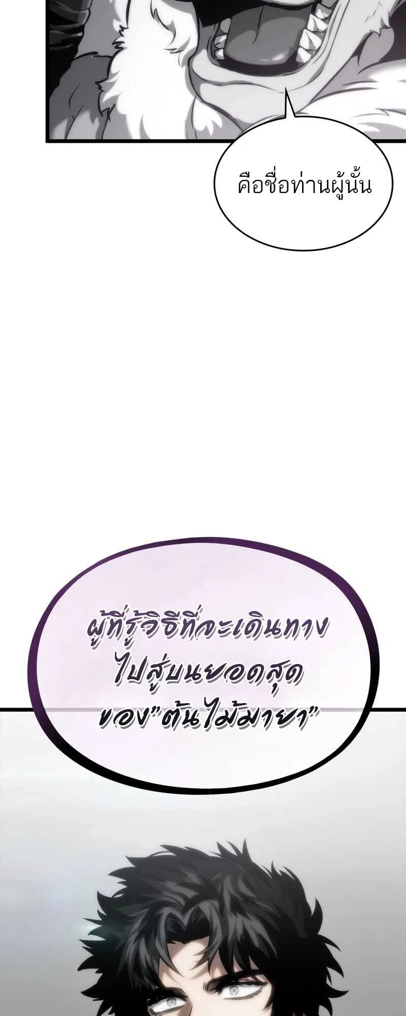 The World After the end หลังวันสิ้นโลก ตอนที่ 101 หน้า 3