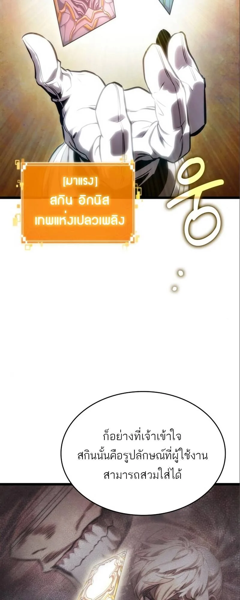 The World After the end หลังวันสิ้นโลก ตอนที่ 101 หน้า 30