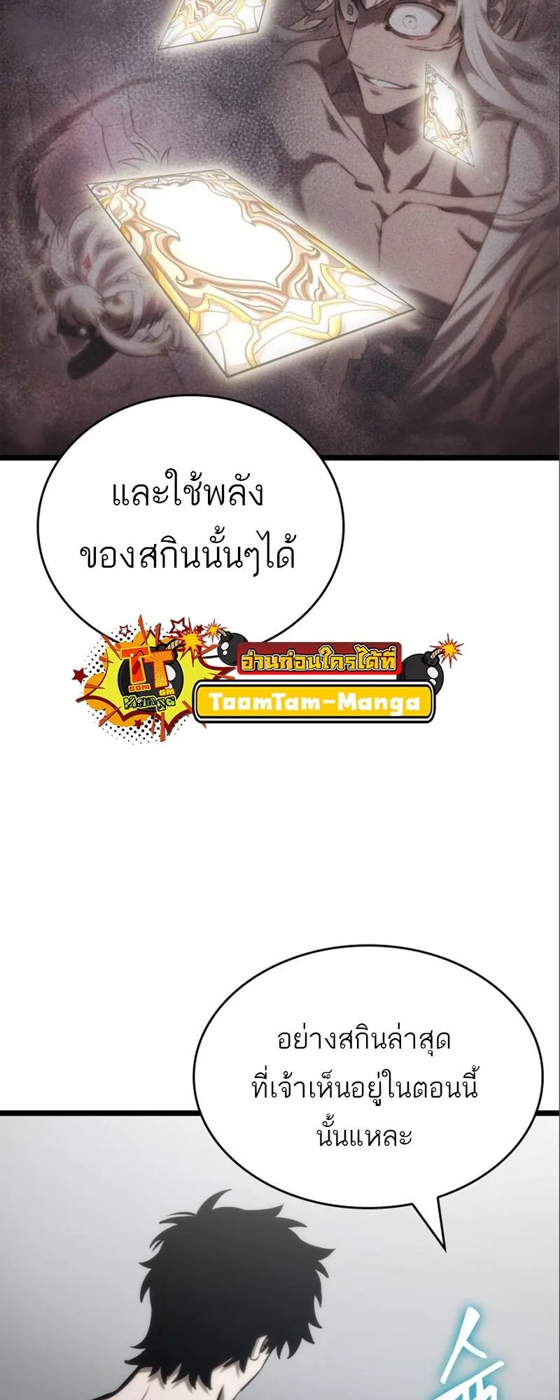 The World After the end หลังวันสิ้นโลก ตอนที่ 101 หน้า 31