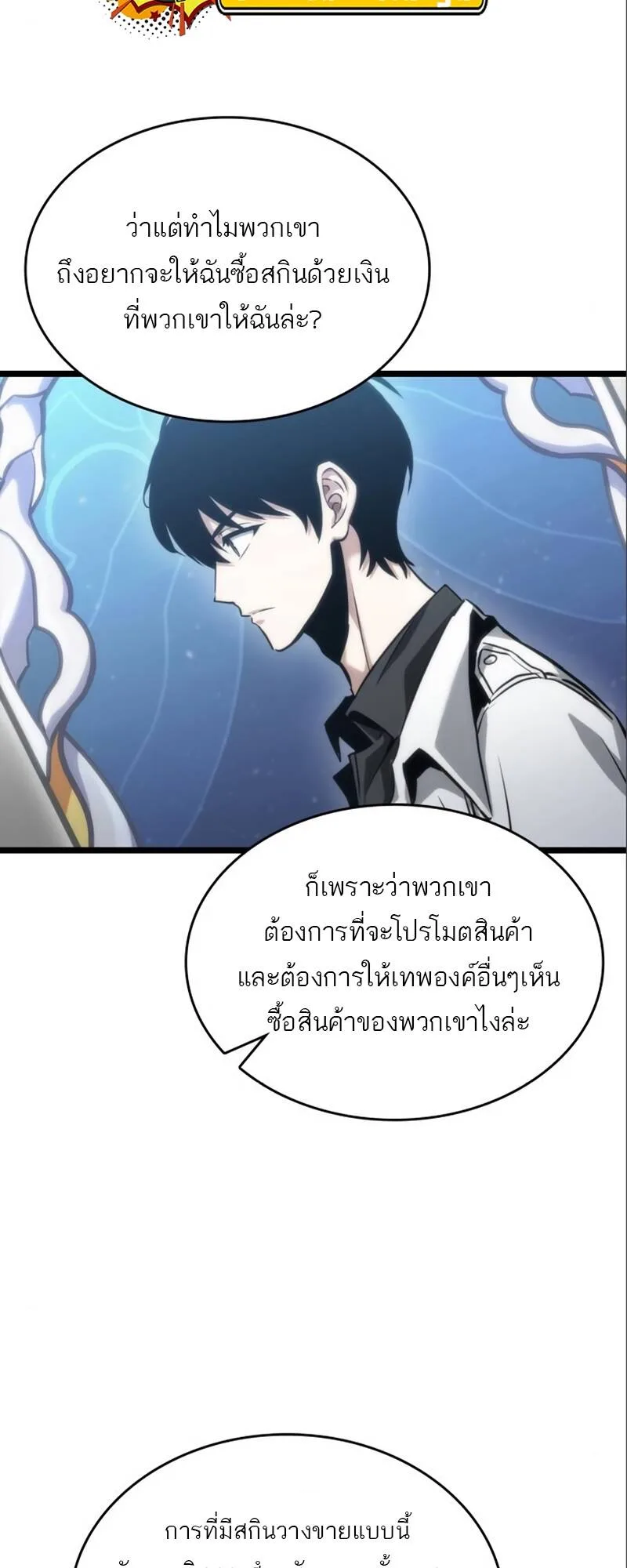 The World After the end หลังวันสิ้นโลก ตอนที่ 101 หน้า 35