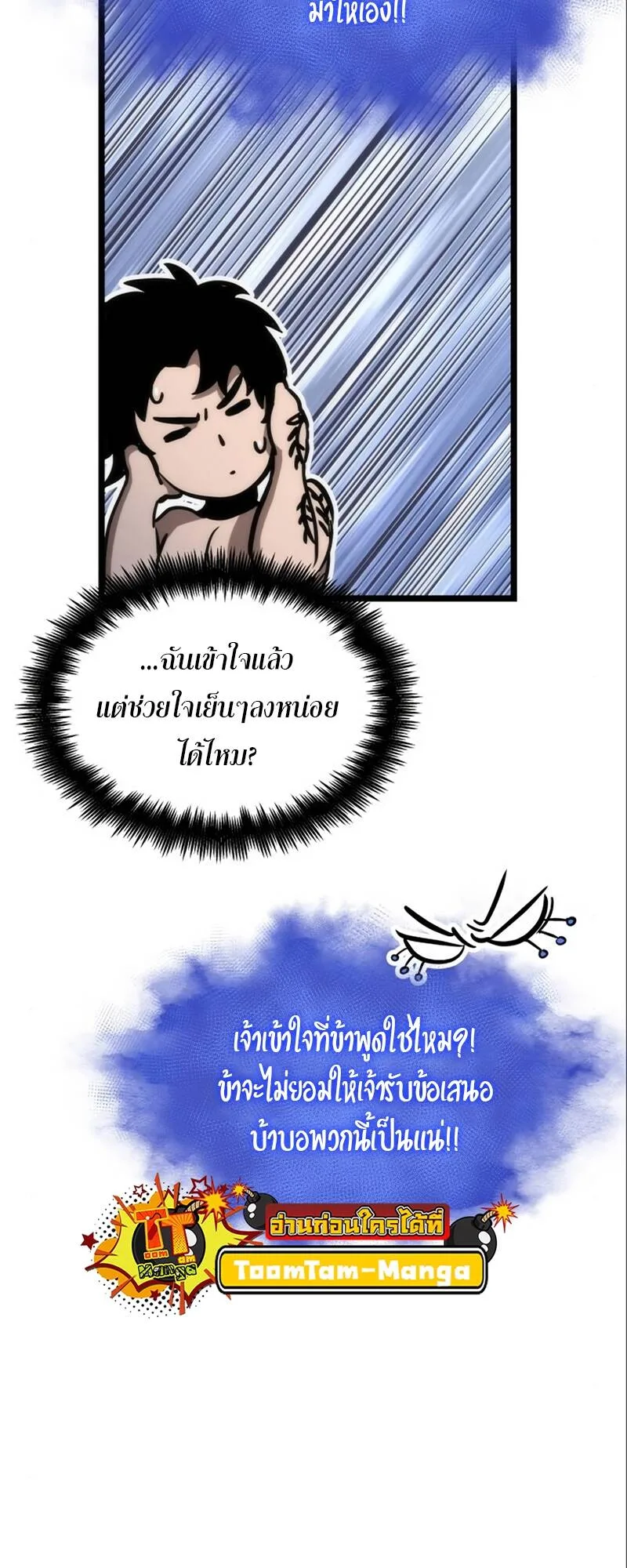 The World After the end หลังวันสิ้นโลก ตอนที่ 101 หน้า 38