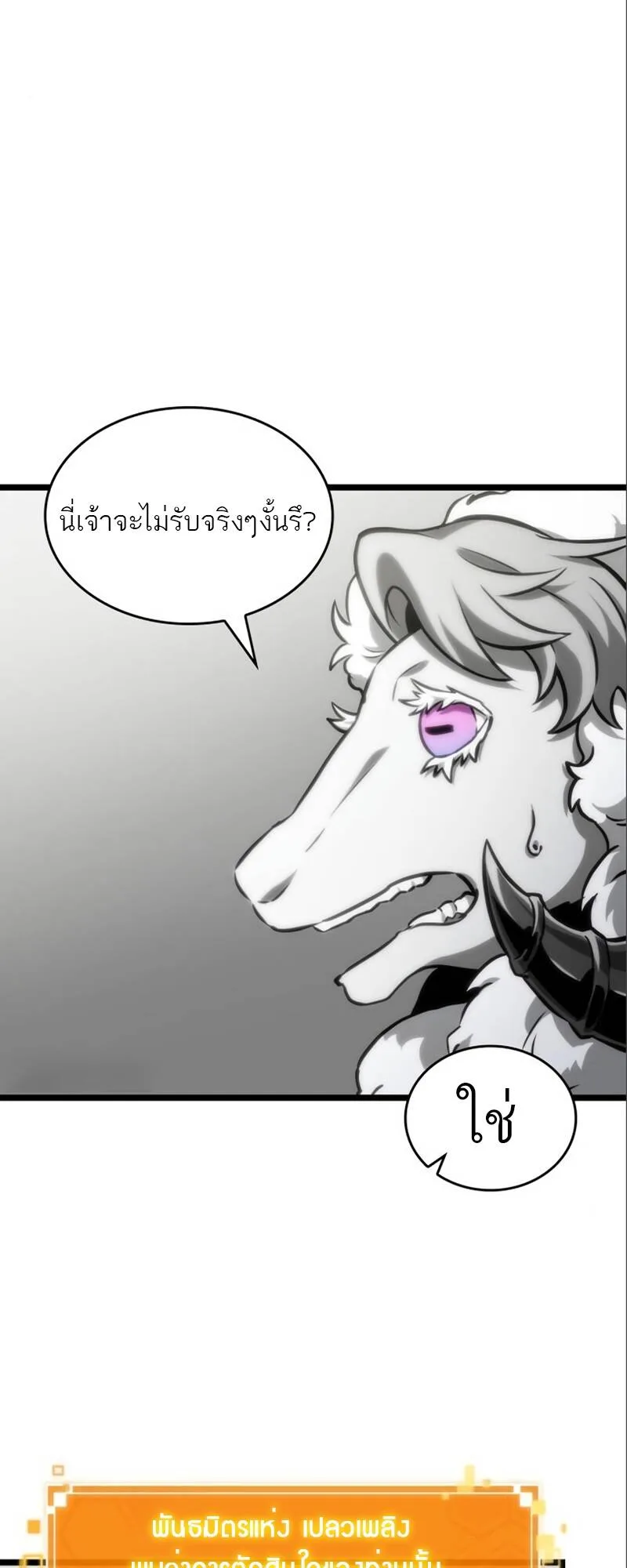The World After the end หลังวันสิ้นโลก ตอนที่ 101 หน้า 39