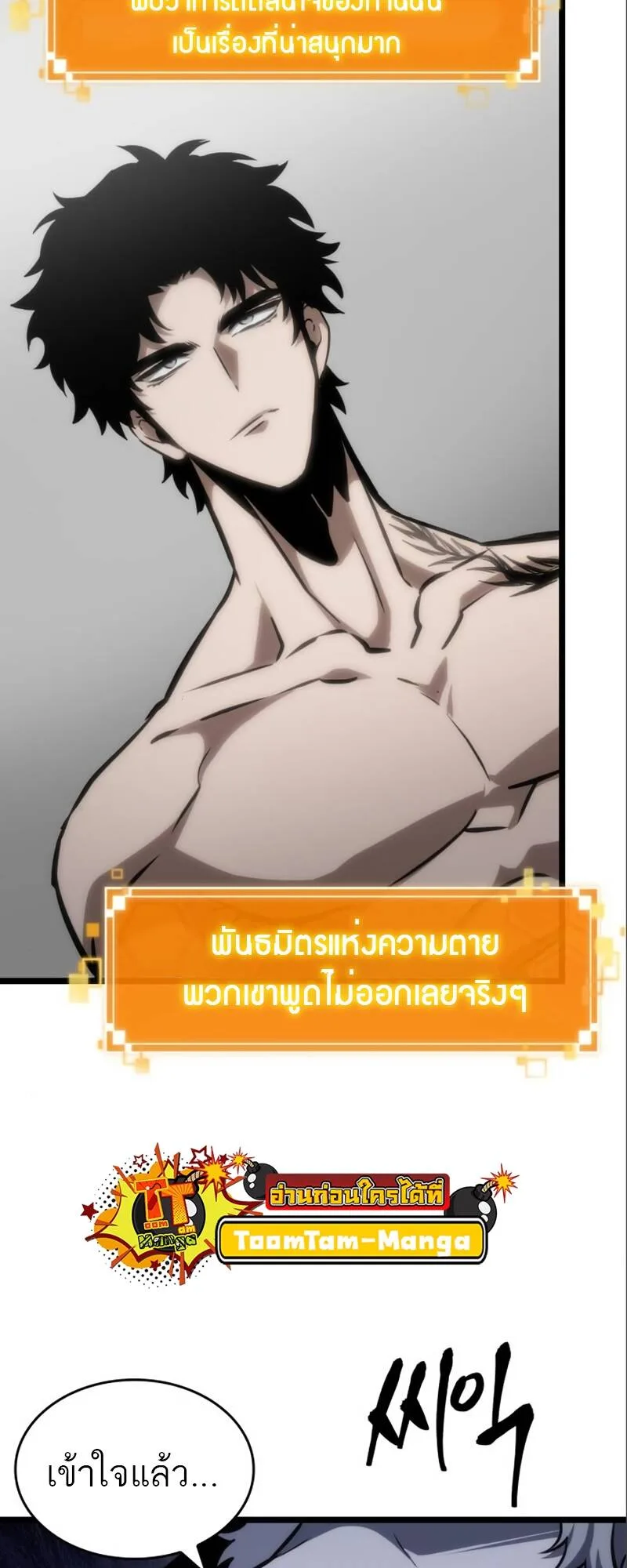 The World After the end หลังวันสิ้นโลก ตอนที่ 101 หน้า 40
