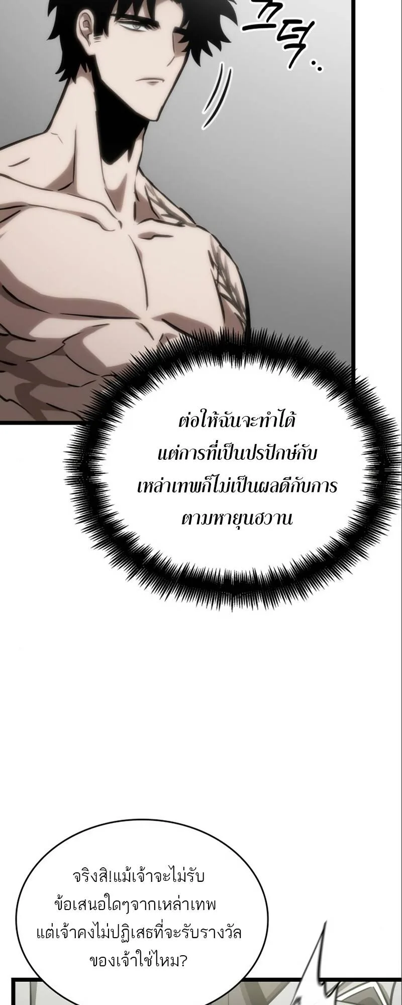 The World After the end หลังวันสิ้นโลก ตอนที่ 101 หน้า 44