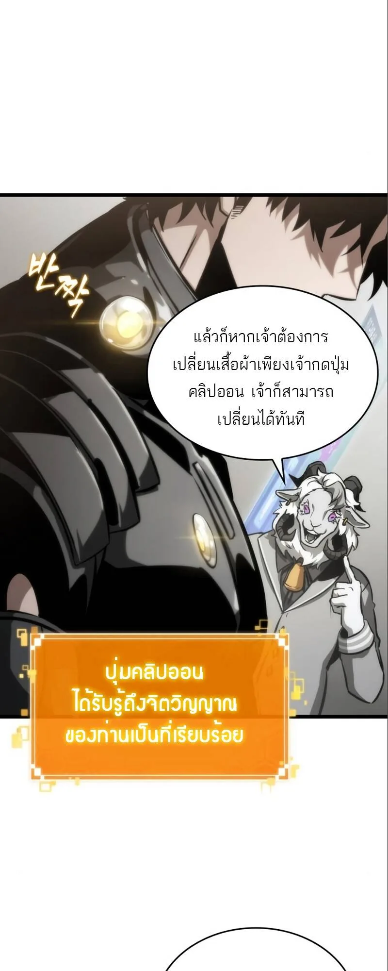 The World After the end หลังวันสิ้นโลก ตอนที่ 101 หน้า 50
