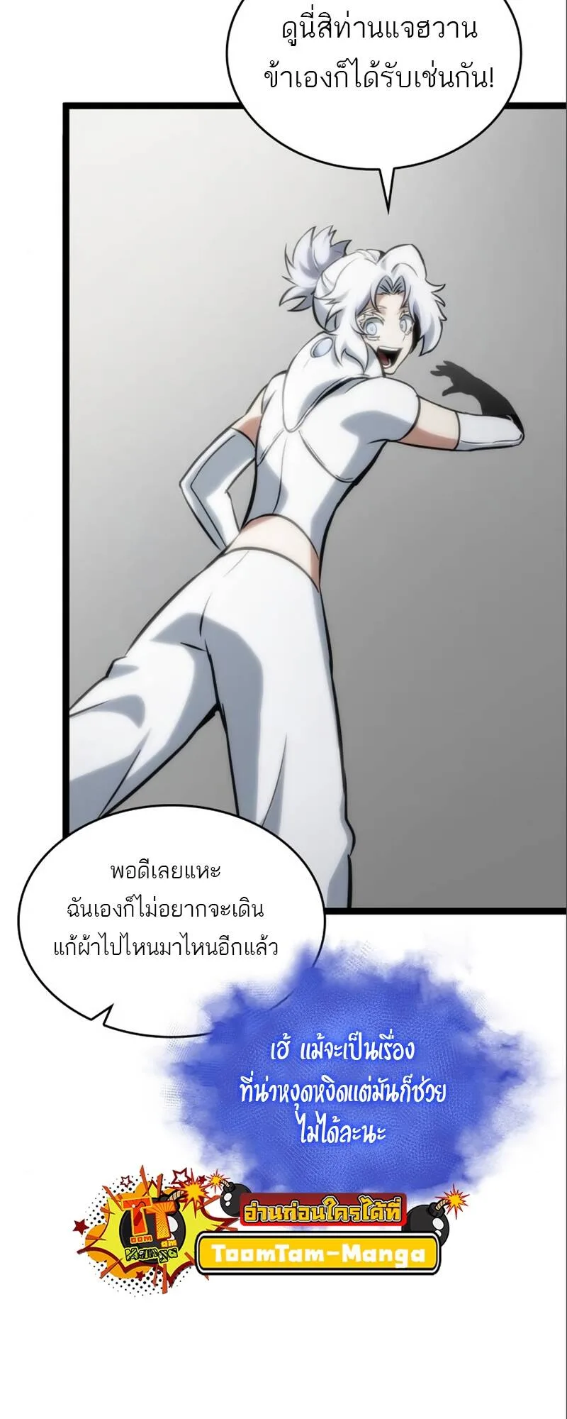 The World After the end หลังวันสิ้นโลก ตอนที่ 101 หน้า 51