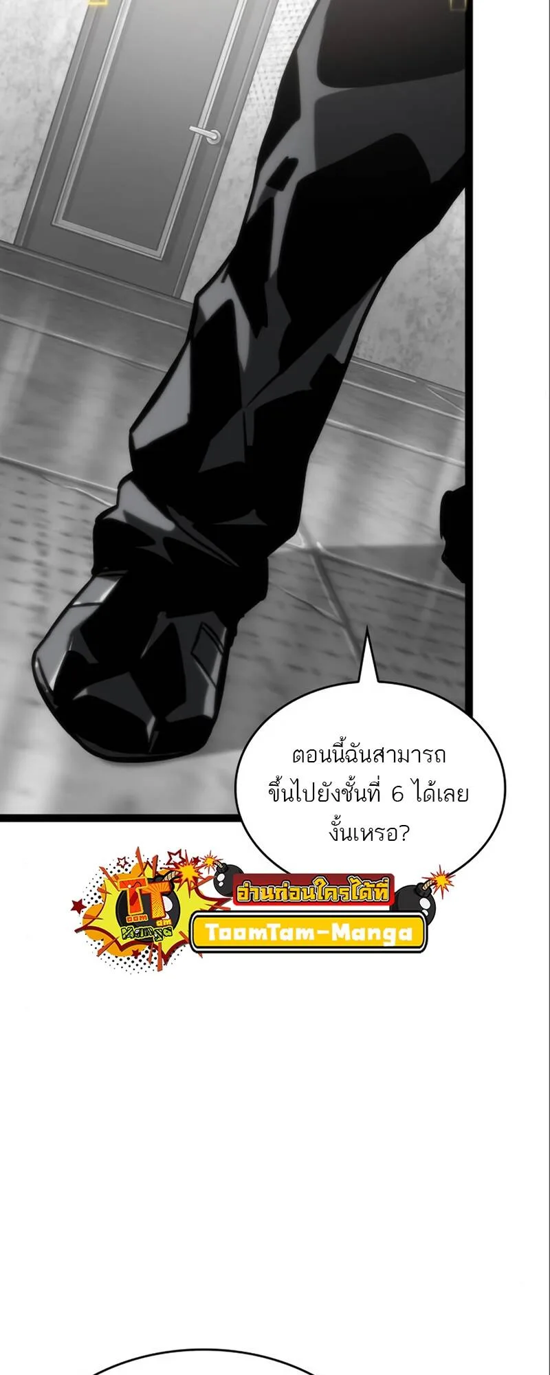 The World After the end หลังวันสิ้นโลก ตอนที่ 101 หน้า 53