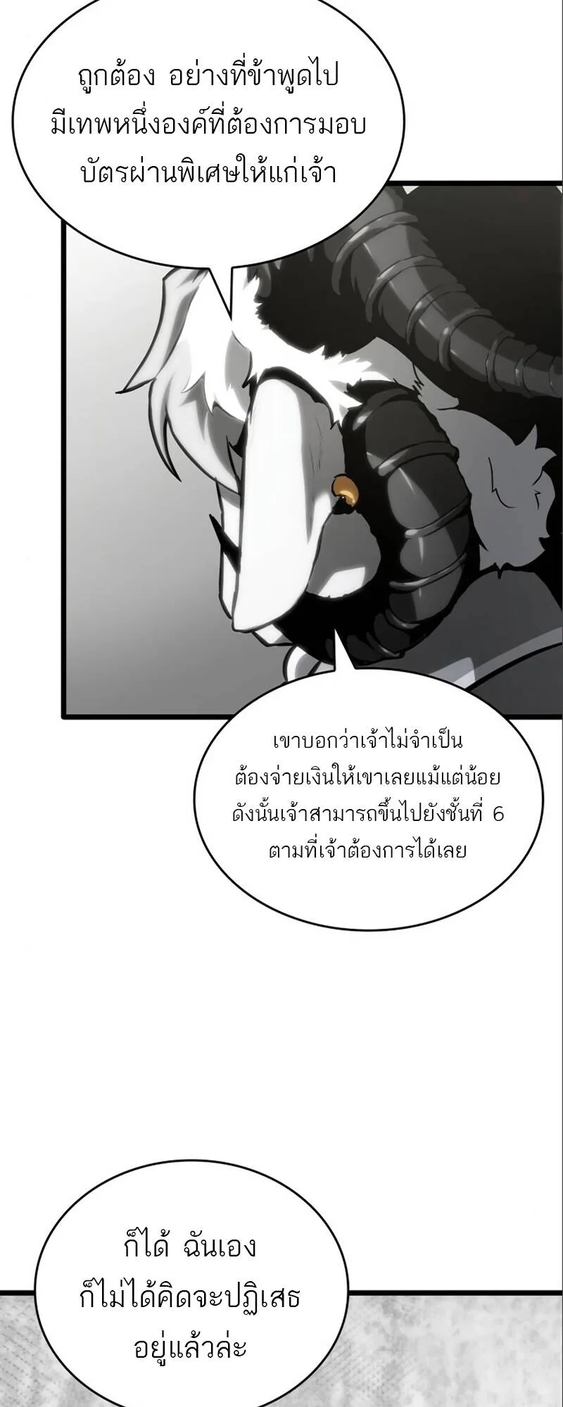 The World After the end หลังวันสิ้นโลก ตอนที่ 101 หน้า 54