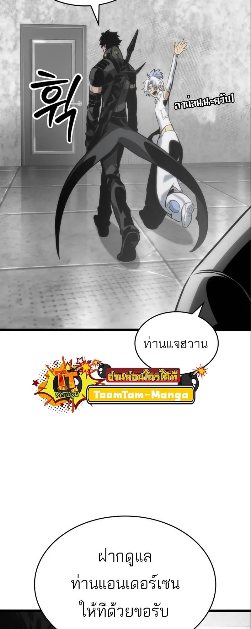 The World After the end หลังวันสิ้นโลก ตอนที่ 101 หน้า 55