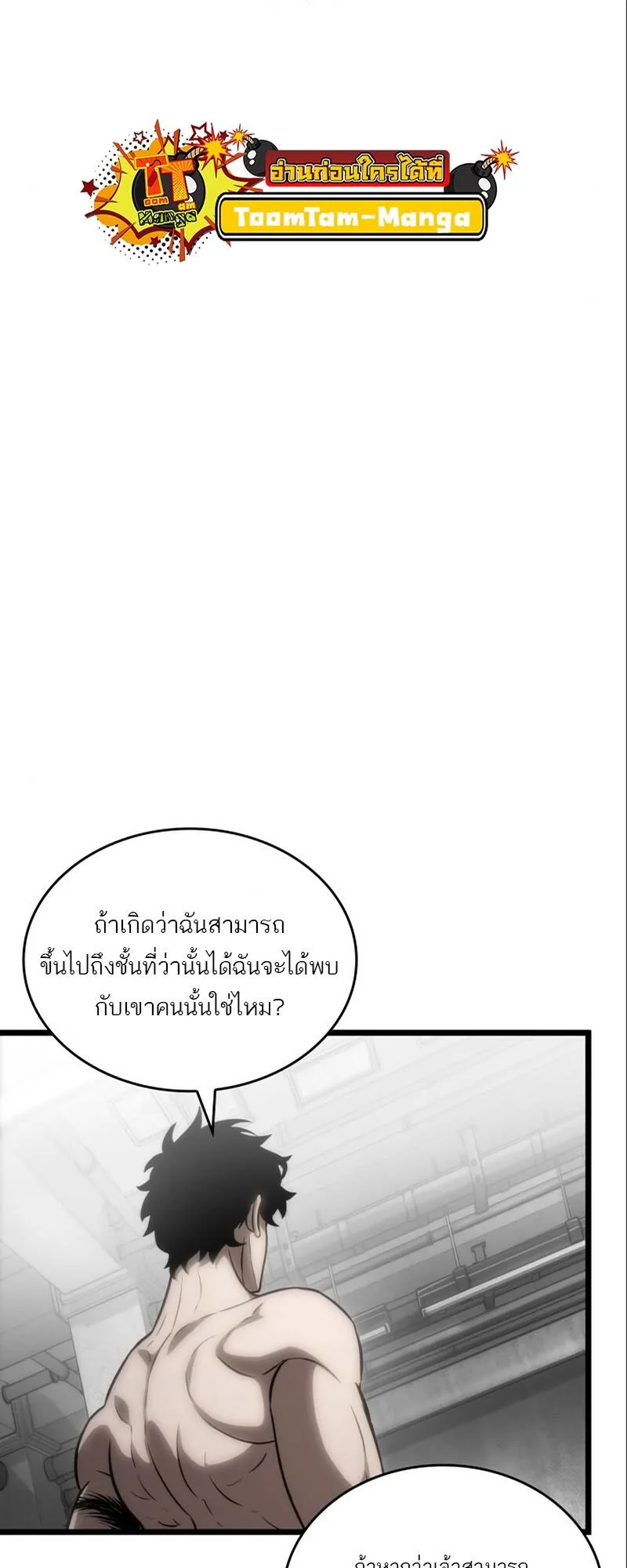 The World After the end หลังวันสิ้นโลก ตอนที่ 101 หน้า 6